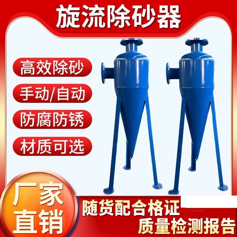除砂器沙水分离器不锈s钢离心式除砂地下井水自动旋流沉沙过滤