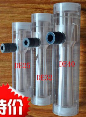 有机玻璃射流器水射器 文丘里管 DE25 32 40 50 可定做
