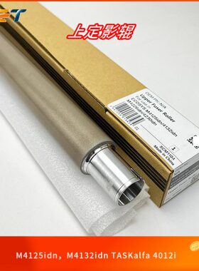 中恒适用京瓷3212i 4012i M4226idn M4230 4125 4132定影上辊热棍