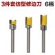 3件套6柄仿型修边刀轴承直刀修边刀木工铣刀修边机刀头