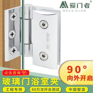 无框玻璃门合页淋浴房浴室门铰链玻璃汗蒸桑拿房玻璃夹单铰链90度