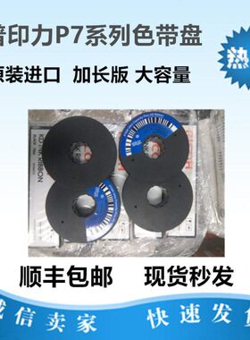 全新原装普印力 P7 色带 P7000H P7203 P7206 P7208色带盘 色带架