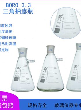 三角抽滤瓶50/100/150/250/500/1000/2000/3000/5000ml具上嘴