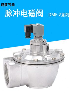 直角电磁脉冲阀 脉冲电磁阀气动控制阀除尘DMF-Z-25S DMF-Z-20S