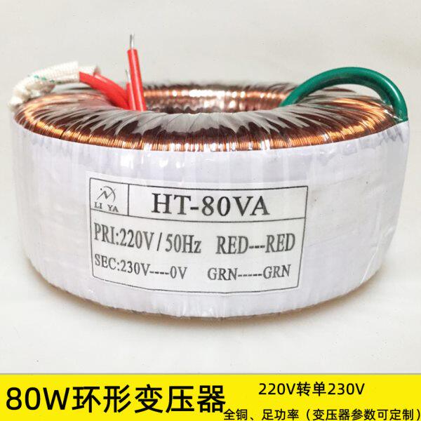 80W环形变压器220V转/230V足功率纯铜设备隔离电源牛电压转换定制