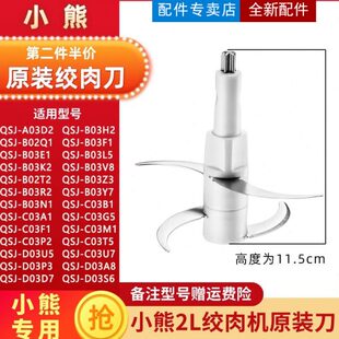 适用QSJ 刀头配件 原装 B03F1 A03D2 B03H2 B02Q1B03E1 小熊绞肉机