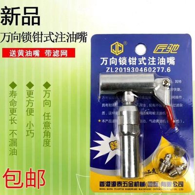 匠驰万向锁钳式注油嘴带黄油嘴可自由旋转不卡油内带黄油嘴滤网