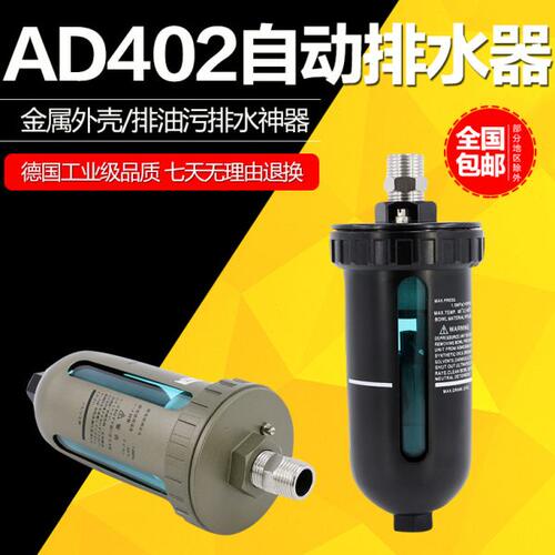 气泵空压机自动排水器AD402-04分末端放水阀气动排水阀油水分离器
