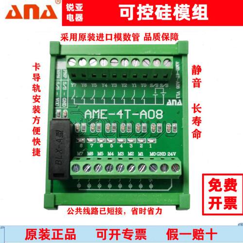 AME-4T-A08模数管电子控制扩展PLC控制板8路模组可控硅板 12V 24V