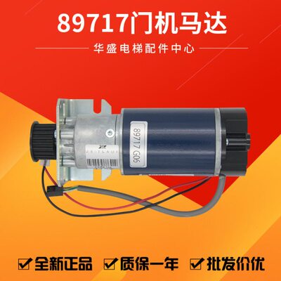 通用电梯KM89717G06 G08门机马达G04门电机全新电梯配件质保一年