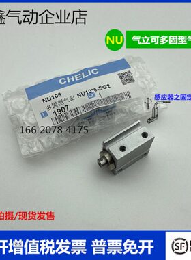气立可NU多固型气缸NU10X4X6X8X10X15X20-B-SG2-CS-7B自由安装型