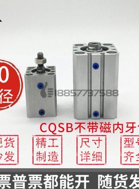 CQSB20-5-10-15-20-25-30-40-50D-75-100DC 不带磁内牙 薄型气缸