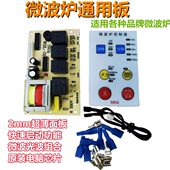 电路板配件超薄按键 改装 微波炉万能板 主板维修板通用电脑板