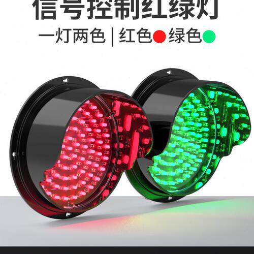 红绿灯光速时移双色交通信号灯开关NPN控制道闸地磅通道户外指示