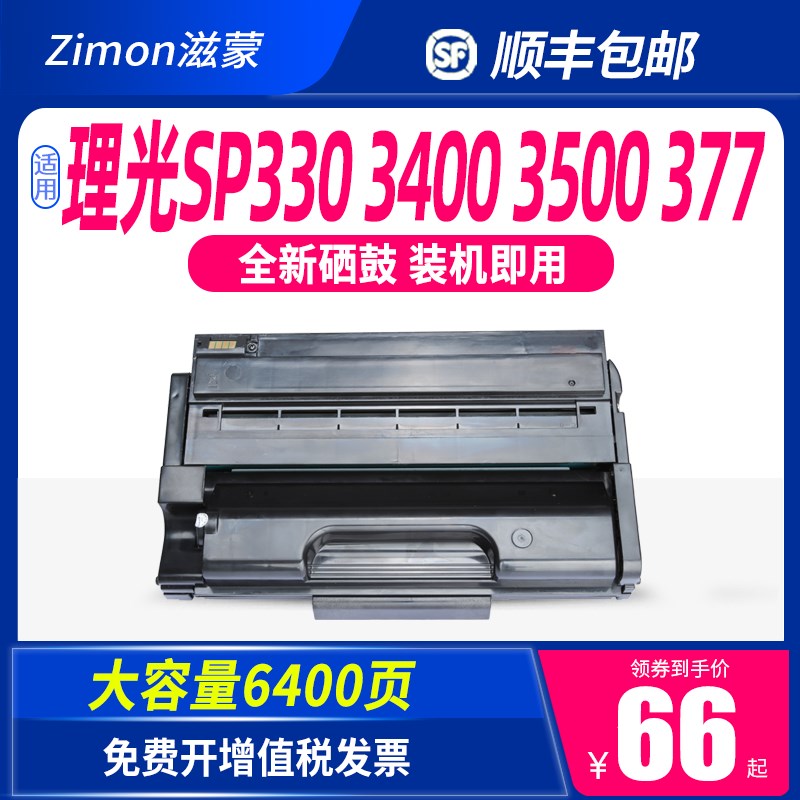 滋蒙适用理光sp330硒鼓sp330sn打印机oSP330dn SP330sfn墨盒sp340