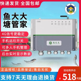 手机远程增氧机水泵电机控制器4G智慧农业物联网控制鱼大大塘管家