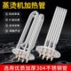 蒸烫机加热管水箱锅炉140MM法兰大功率电热管220V 380V蒸汽发生器