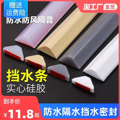 浴室门槛挡水条软硅胶厨房台面隔水条H卫生间防水密封条厕所阻水