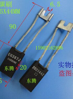 EG367J进口电机碳刷 测速电机碳刷 发电机碳刷 电刷20X25X44MM