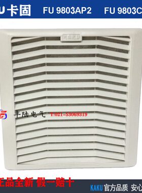 卡固风机过滤器网组FU-9803A/P2/P3百叶窗通风防护罩适配12CM风扇