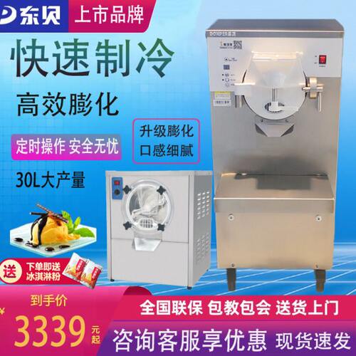 东贝硬质冰淇淋机YB7430商用大产量大功率冰糕机挖球冰激凌机器