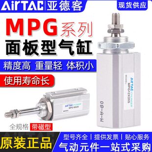 亚德客气动微小型面板安装气缸MPG6/8/10/12/16X5/10/15/20/25/30