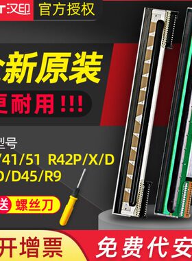 汉印原装N41/N31/N51打印头R42P/R42D/G42D/R9/Q5/D45/R32P快递标