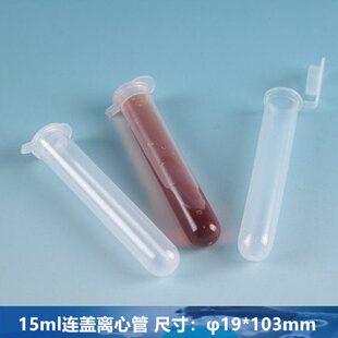 离心管EP管连盖离心管15ml连盖离心管 100个/包