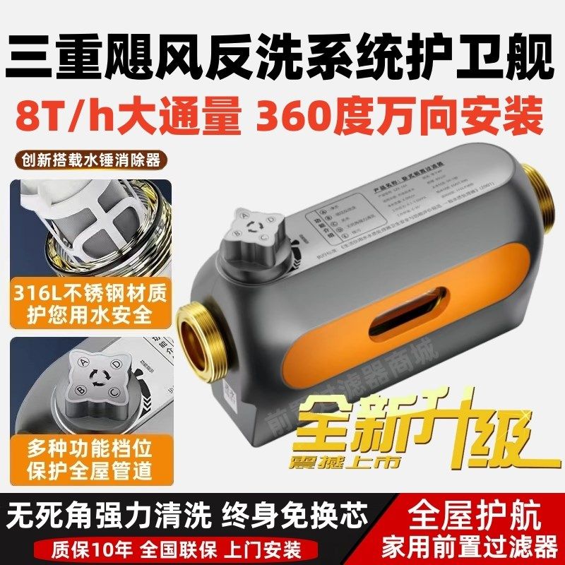 家用前置过滤器自l动反冲洗全铜全屋自来水井水美国进口万向护卫