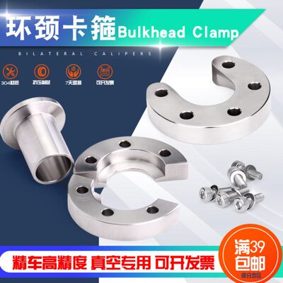 半开环颈卡箍Bulkhead Clamp两半圆舱壁隔板夹钳对半法兰压箍KF16