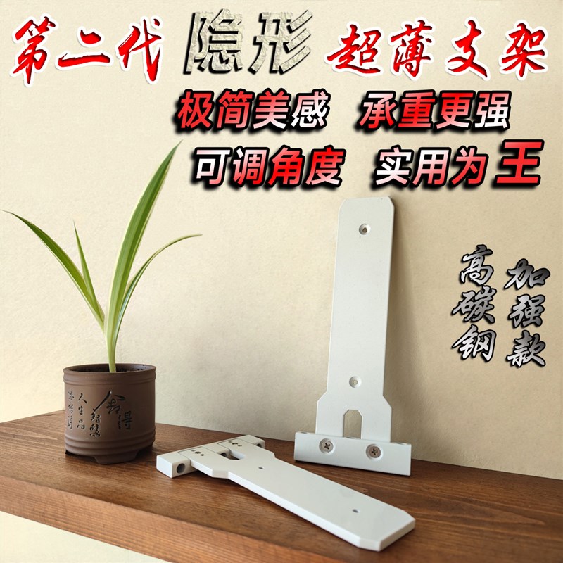 超薄二代隐形支架层板托架加固定墙上壁挂置物Q架可调角度隔板支