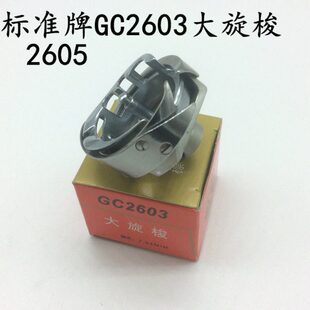标准牌GC2603 2605大旋梭 筒式高车梭床梭头 厚料车旋梭