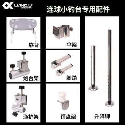 连球原装钓台配件LQ-120/113/LQ-130炮台架鱼护架伞架饵盘架左手