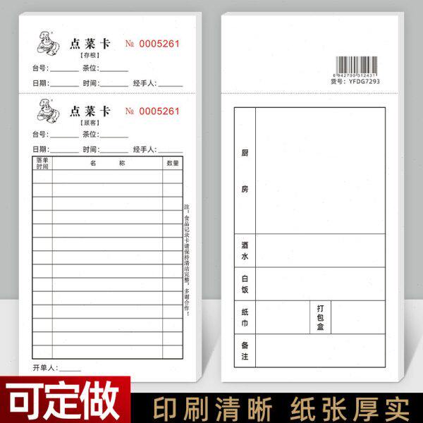加厚250克点菜卡食品记录卡 2个编号1条撕线消费点心卡点菜单定做