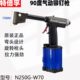 弯头直角拉铆枪 加长加强气动铆钉枪 90度拉钉枪 W70 特倍孚N250G