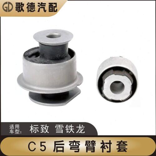 东风标致508雪铁龙C5后桥弯臂衬套 标志汽车后桥牵引摆臂衬套