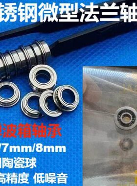 水弹波箱轴承MF83不锈钢3*8*2.5法兰轴承6 7 8mm进口MF63挡边MF93
