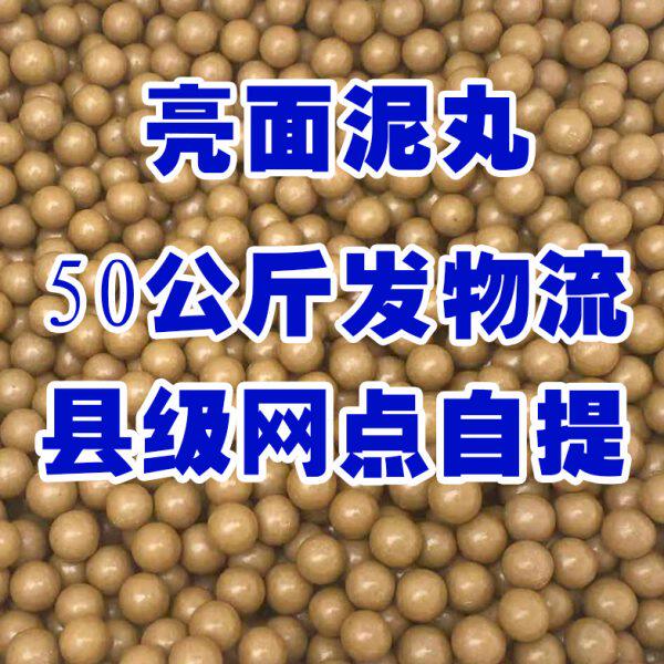 泥丸8mm9mm10mm磁力加重泥丸50公斤物流