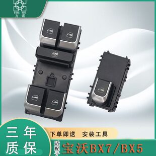 BX7玻璃升降器开关电动车窗升窗按键钮总成主控摇机 适配宝沃BX5