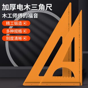 木工三角尺高精度90度大角尺加厚拐尺装修工具大全电木板裁板神器