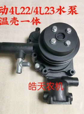 华源莱动多缸发动机水泵 莱动4L22BT水泵总成带节温器 4L23水泵