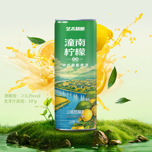艺术精酿潼南柠檬 精酿啤酒中式重庆网红非一番榨罐装瓶装990ml听