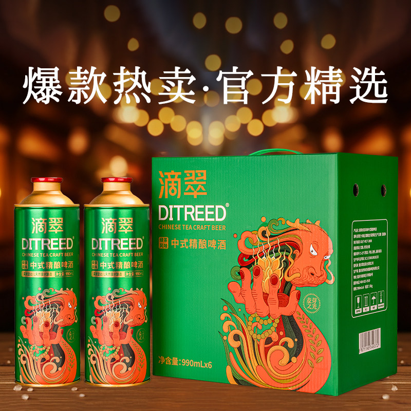 艺术精酿滴翠绿茶风味重庆中式精酿啤酒国产重庆精酿原浆啤酒年货