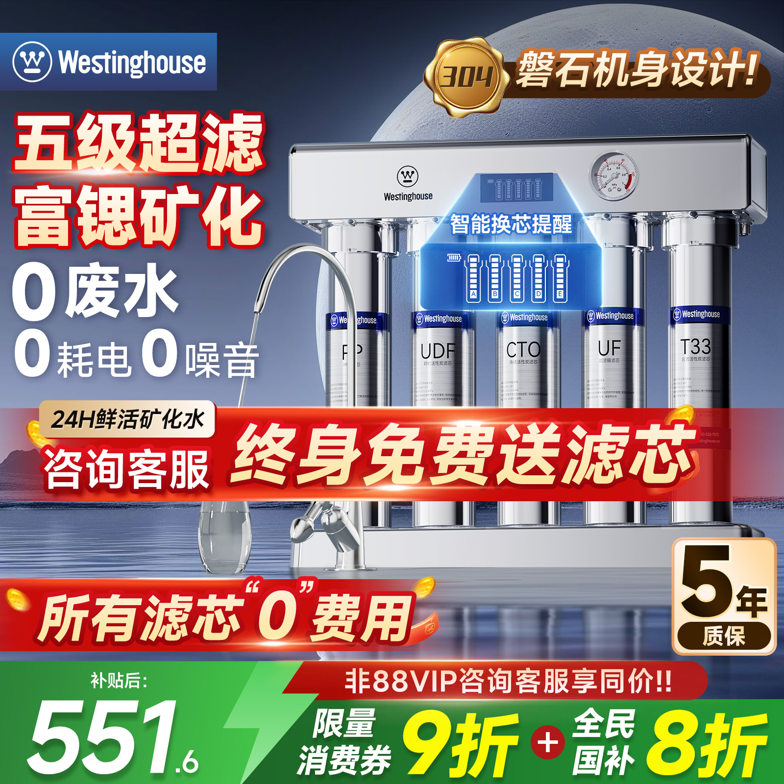 西屋净水器直饮家用厨房自来水净化富锶矿化过滤器超滤厨下净饮机