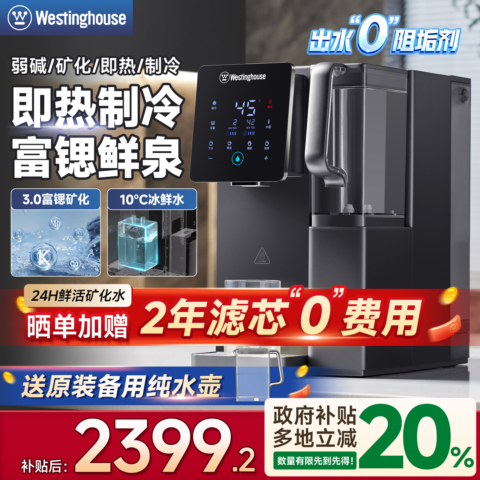 西屋台式净饮机RO反渗透制冷即热