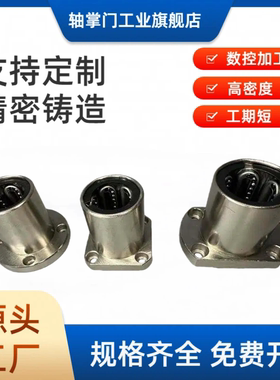 椭圆法兰钢保直线轴承引导式LHIFCF/LHIFCMF8 10 12 16 20 25 30