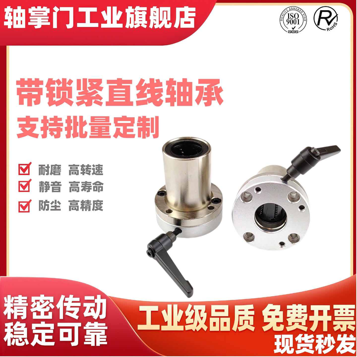带把手锁紧直线运动轴承