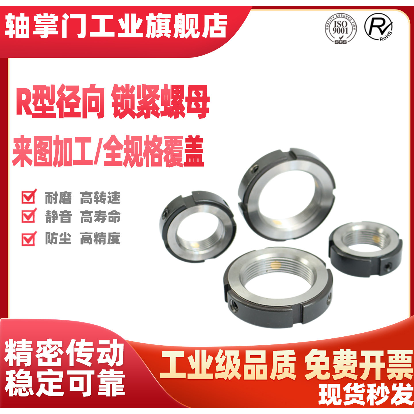 R型径向精密锁紧螺母防松止退图片