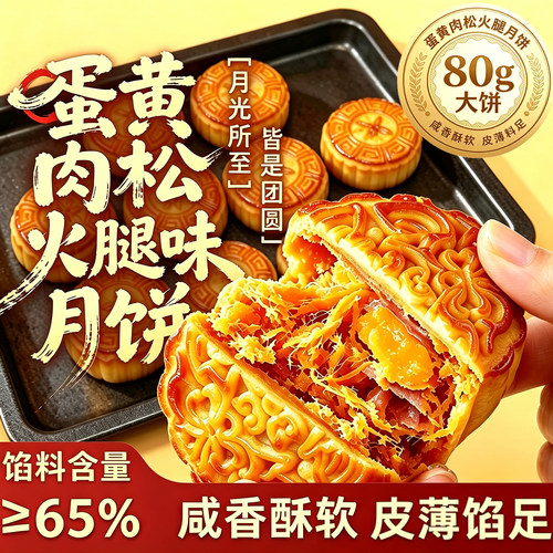 【到手10个】咸蛋黄肉松火腿月饼