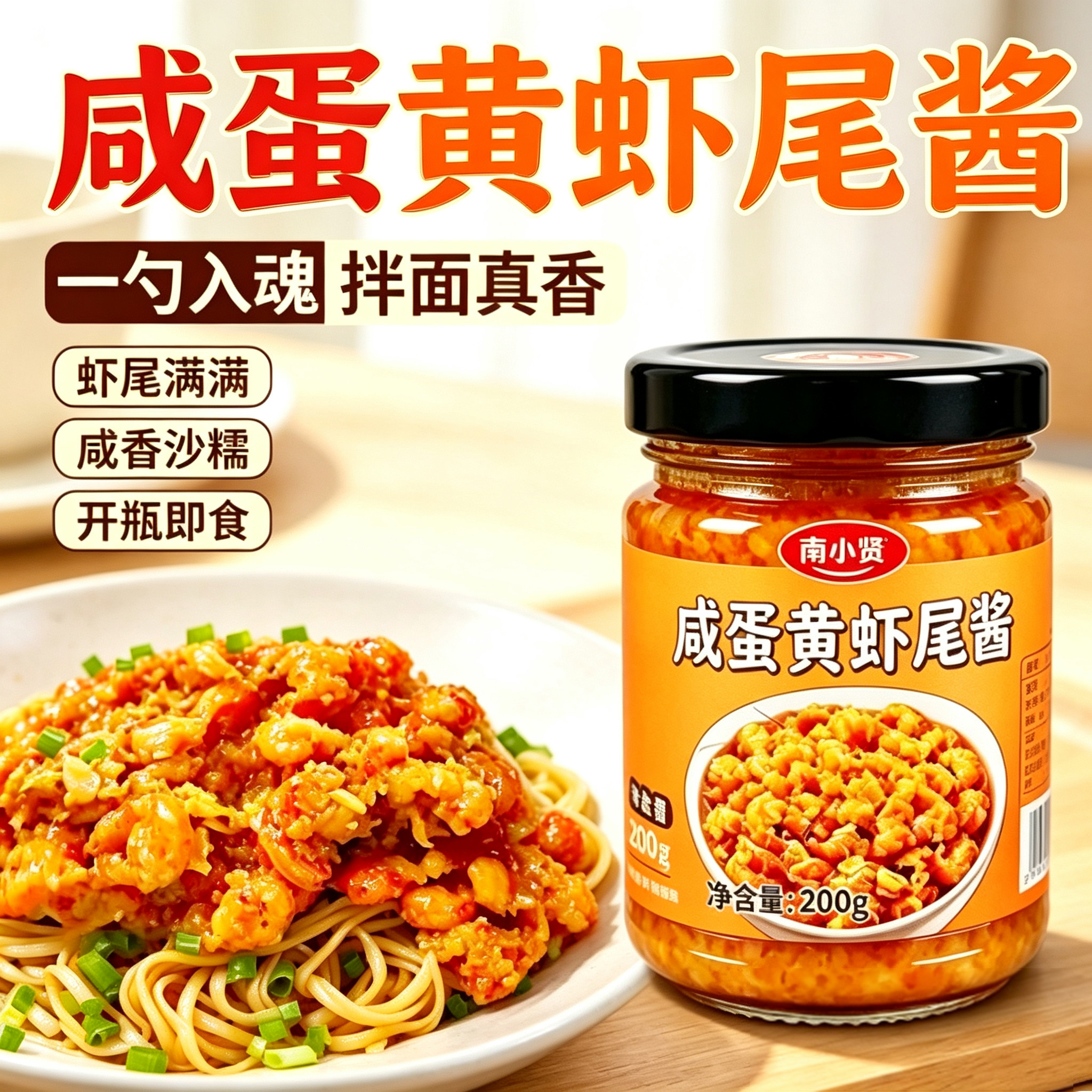 咸蛋黄虾尾酱正宗下饭菜湖南特产蒜蓉拌饭料咸菜小龙虾调料蒜香